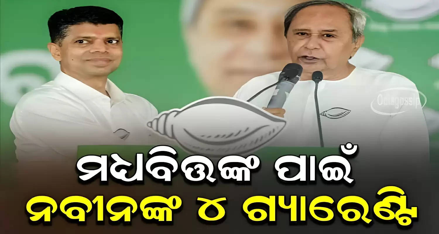 CM Naveen Patnaiks 4 guarantees for the middle class