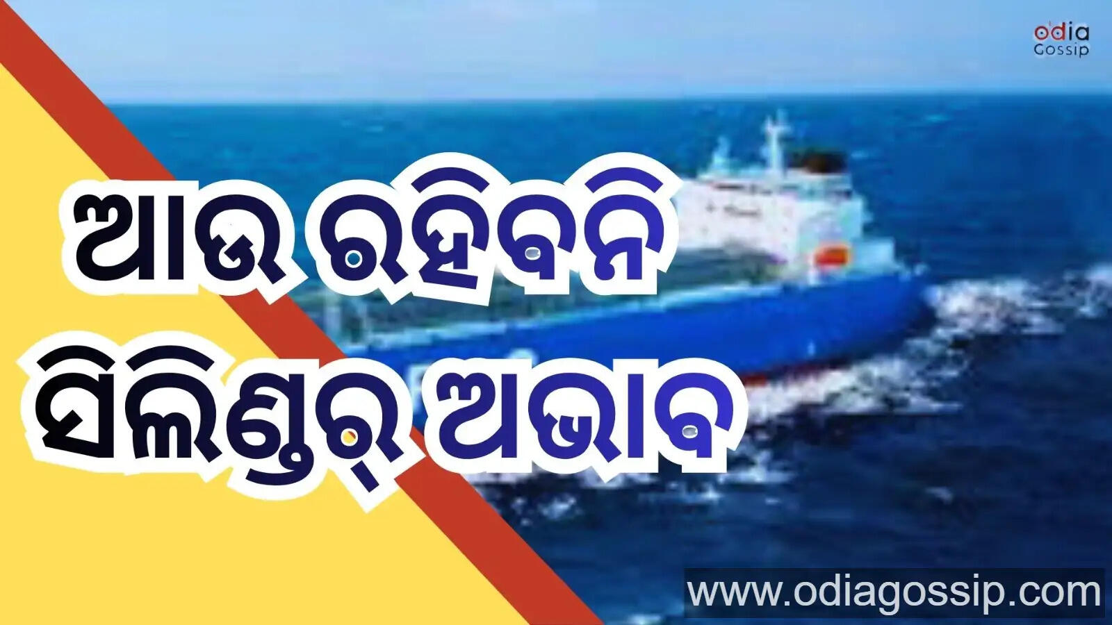 Amidst The Conflict In The Middle East A Massive Ship Carrying LPG From The US​