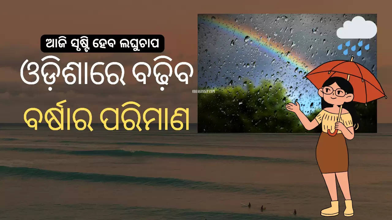  Heavy rainfall expected in Odisha from today