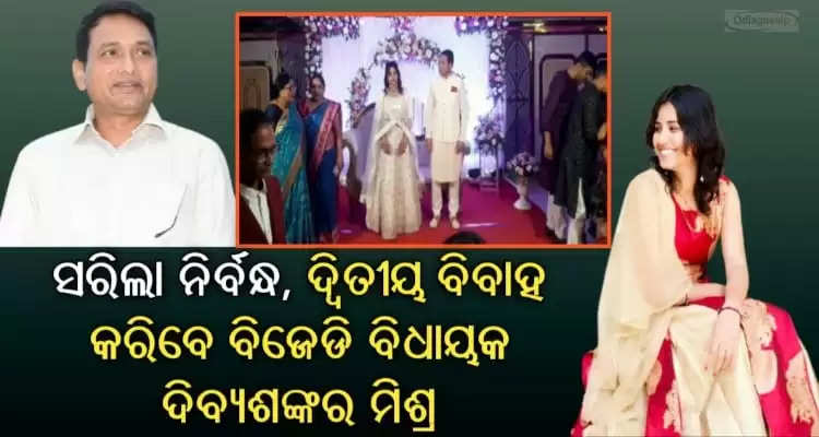 ring ceremony of MLA Captain Dibyashankar mishra ends marriage ahead