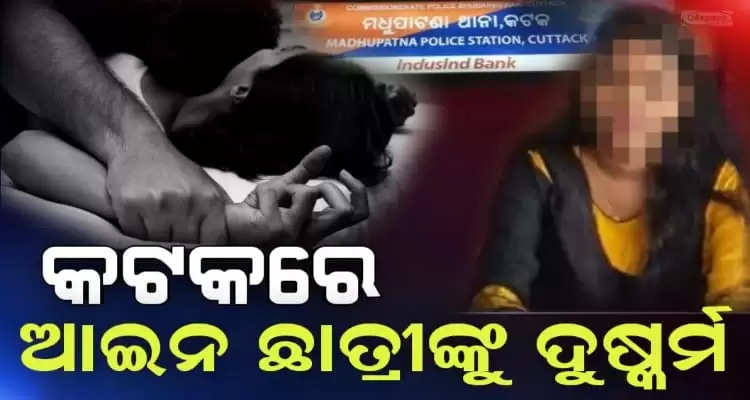 Law girl student in Cuttack raped by manager in hotel 