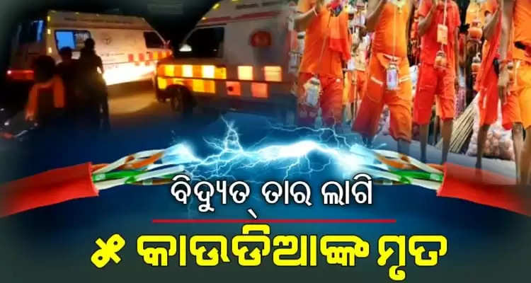 five bolbom devotees dies of electrocution
