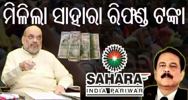 Home Minister Amit Shah refunds money deposited in Sahara scam