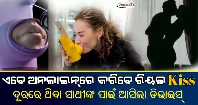 kiss device will provide you kiss like feeling know details