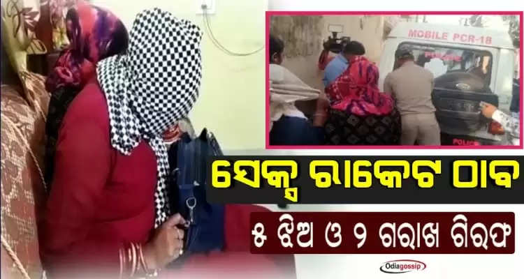 Sex racket busted in Cuttack