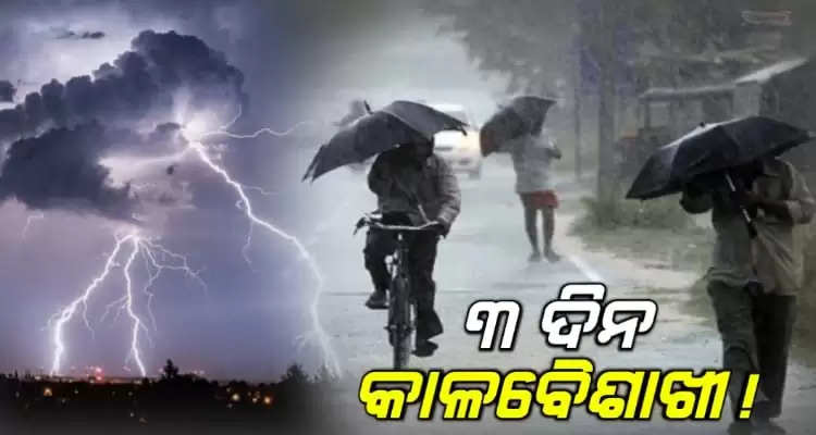 kalabaishakhi to forecast in odisha
