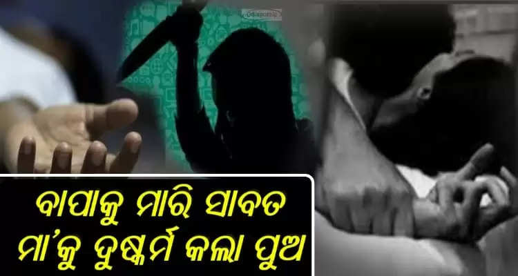 son raped step mother by killing father