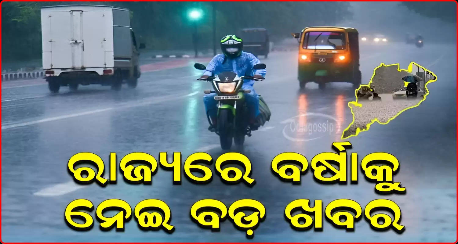 Orange alert in 6 and yellow to 14 districts in Odisha for next 24 hours