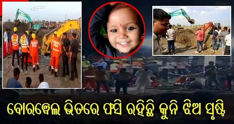 this little girl got trapped inside borewell