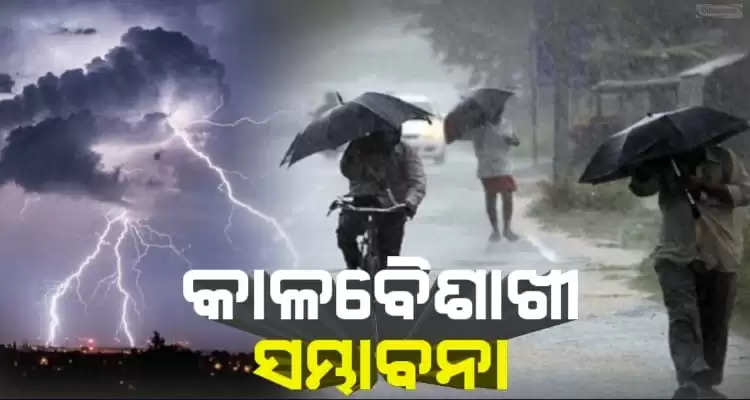 kalabaisakhi to forecsat in next three days in Odisha