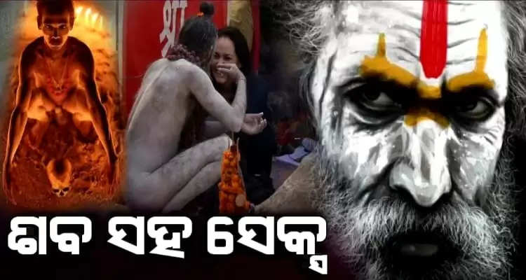 This sadhus do sex with dead woman