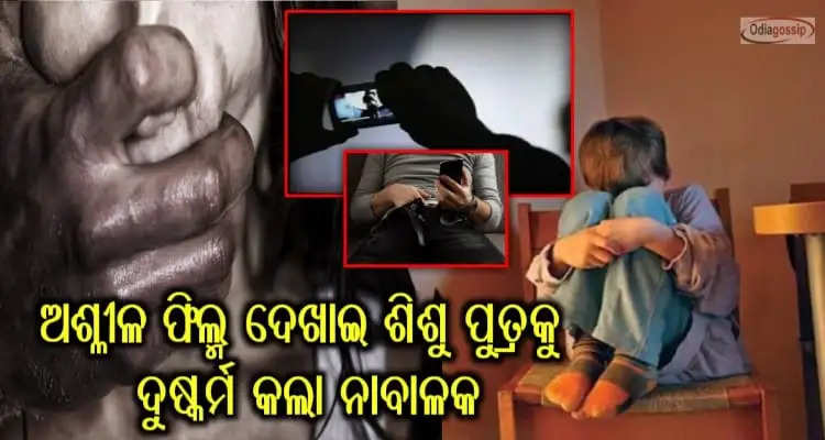 6 year old boy child raped by minor in khordha district