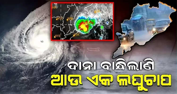 Another low pressure to trigger rains in Odisha