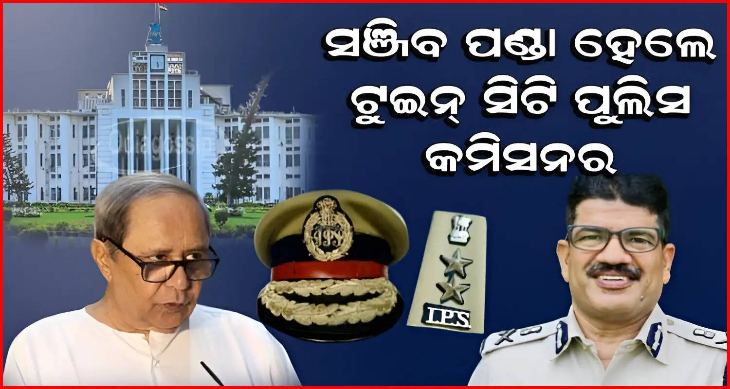 Sanjeeb Panda Appointed Twin-City Police Commissioner In IPS Reshuffle By Odisha Govt
