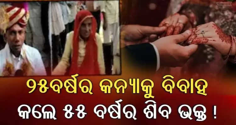 55 year old groom marry 25 year old bride shocking