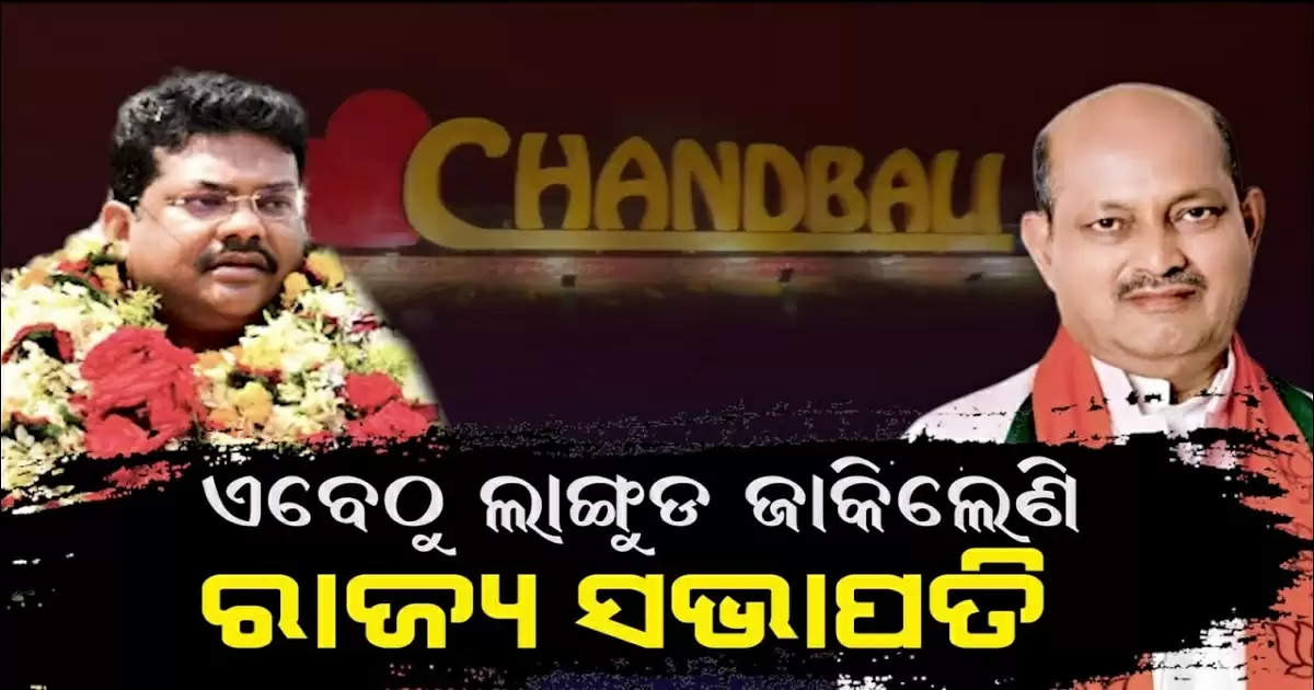Not Chandbali Manmohan will fight from Bhadrak for that night, watch this video