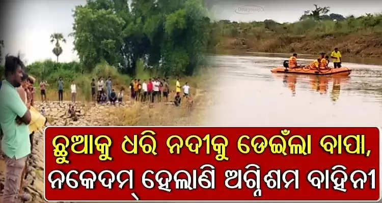 Man jumps into river with 9 month old child after fight with wife