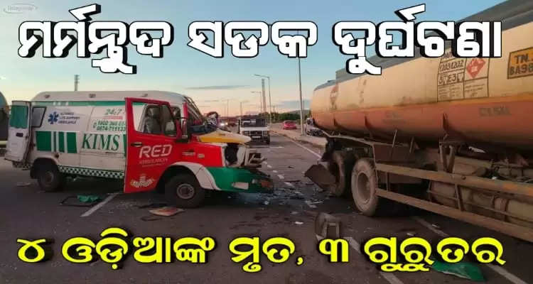 Andhra Pradesh road accident 4 from Odisha dead 3 critical