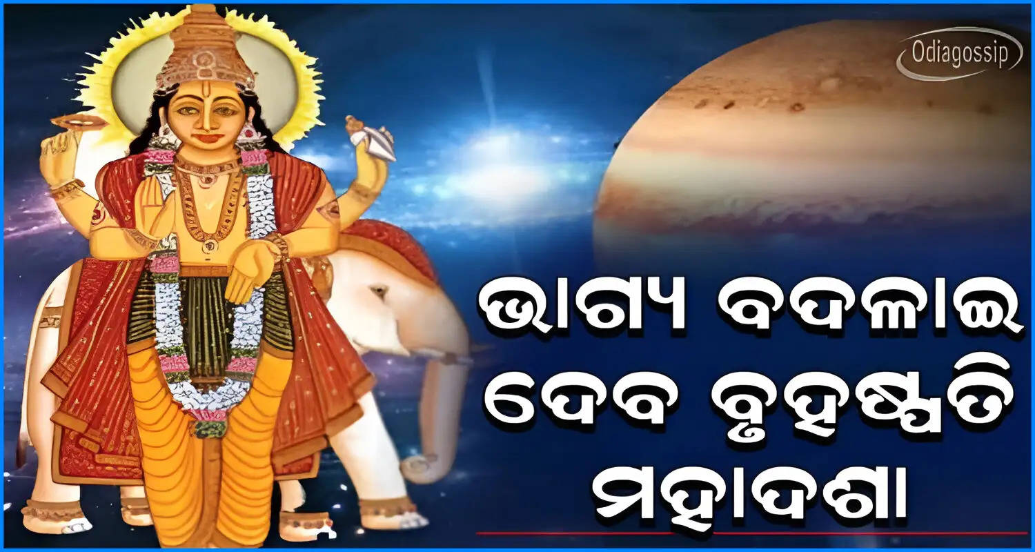 Jupiter Mahadasha effect your life you may become very rich or a beggar