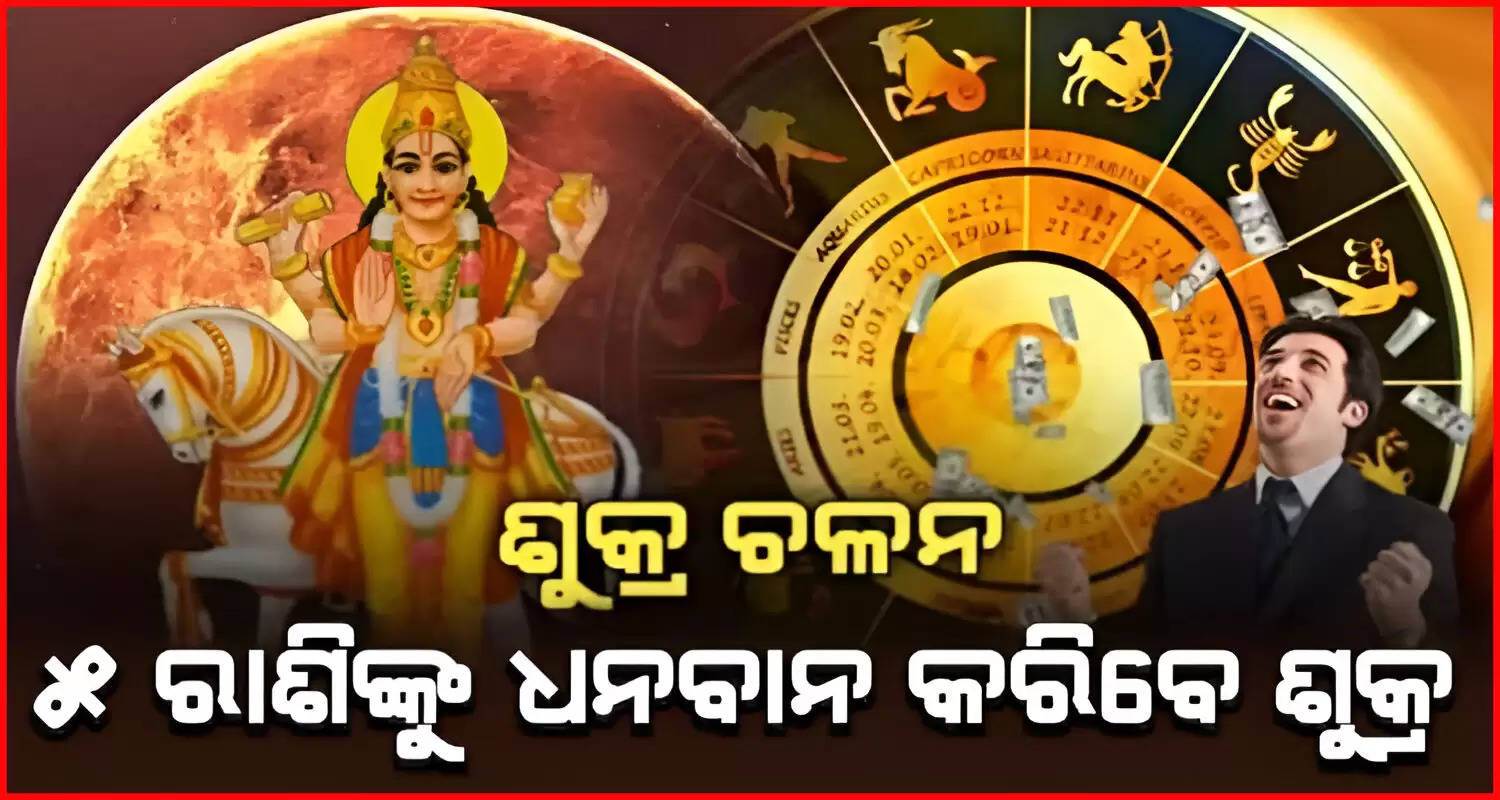 Shukra transit on november 30 will give tremendous benefits to these 5 zodiac sign