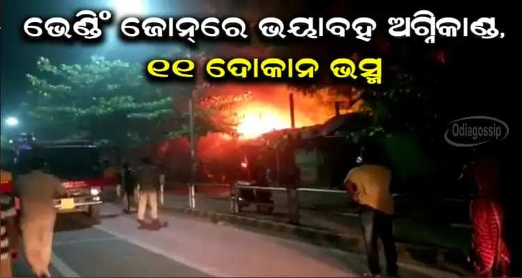 11 Shops Destroyed In Fire Outside Kalinga Stadium In Bhubaneswar
