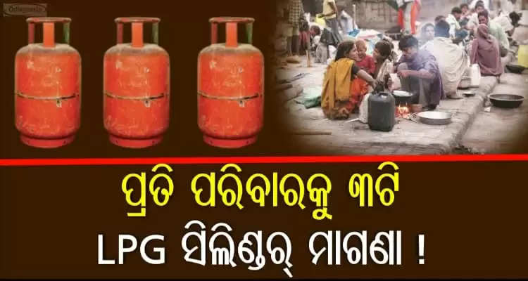 Household will get free lpg cylinders and cash money