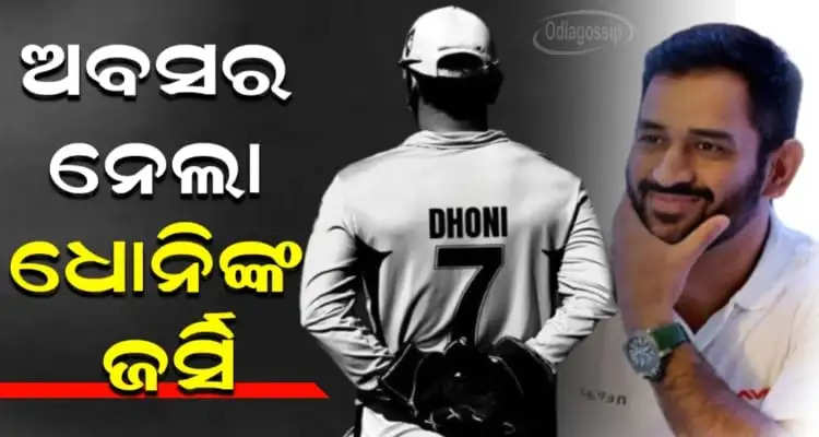Ms Dhonis Iconic Number 7 Jersey Retired By BCCI