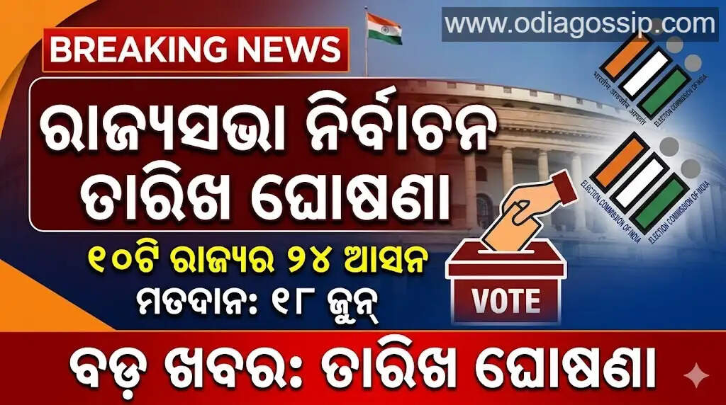 Rajya Sabha election dates announced 24 vacant seats in 10 states to be filled