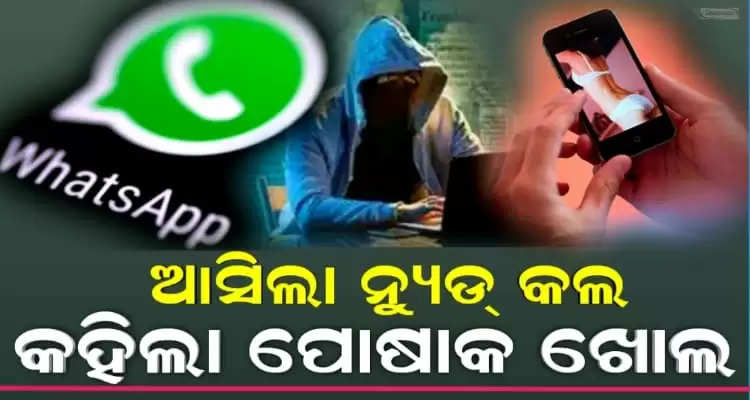 nude call by cyber fraud blackmail netizens 