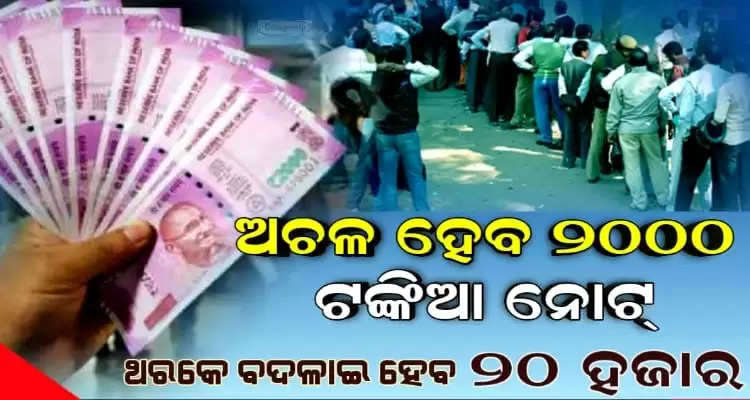 one can deposit 20 pieces of 2000 denominations in one time in bank