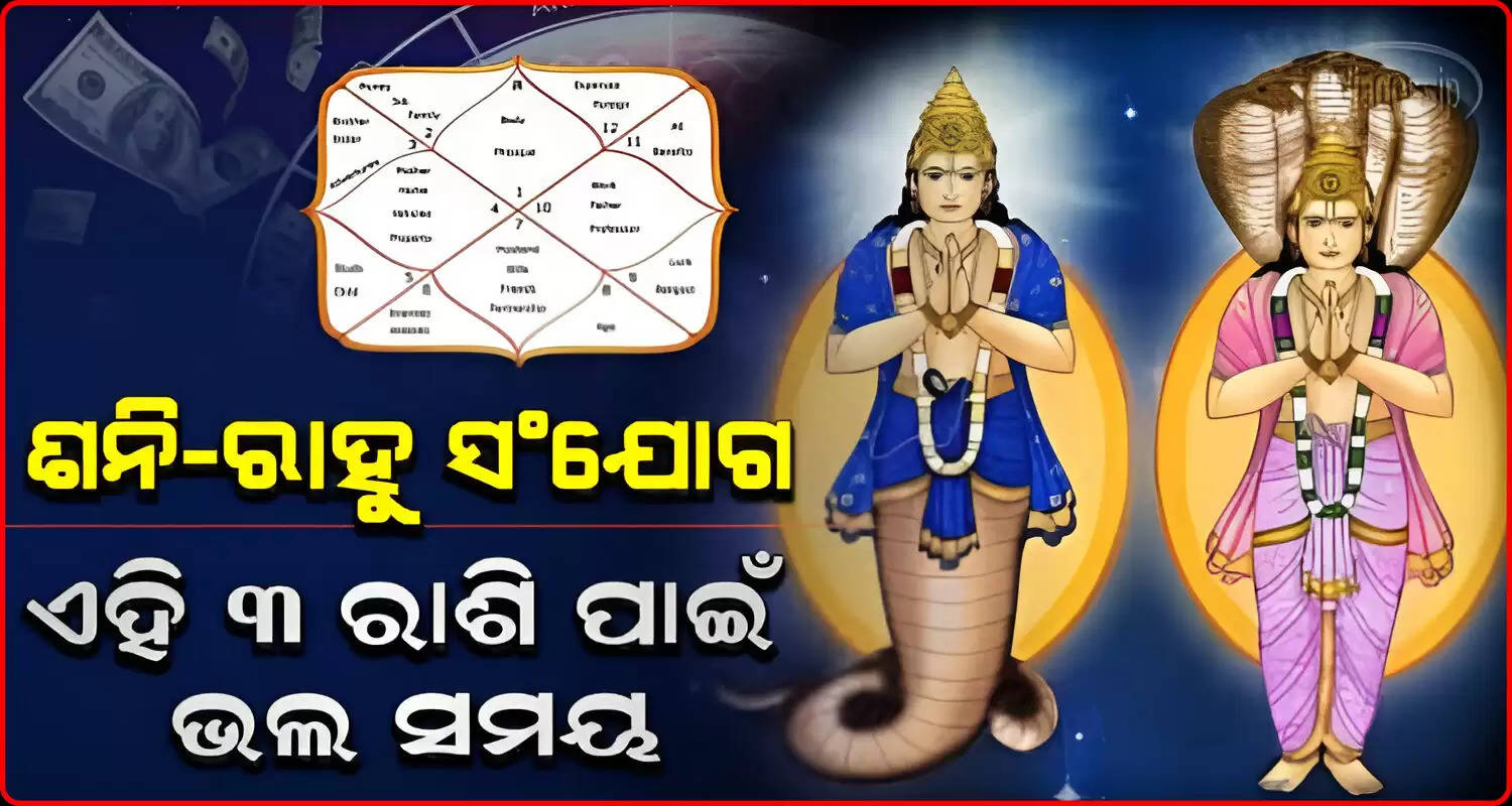 Rahu and Venus conjunction will create Viparita Rajyoga these 3 zodiac signs will get benfits