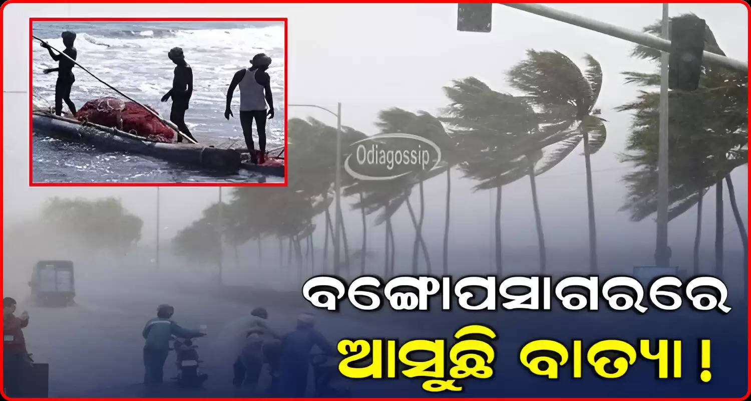 Heavy rainfall in coastal odisha from 24th may IMD issues advisory for fishermen