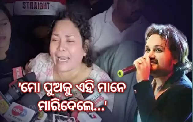 Ollywood singer Humane Sagar mother levelled allegations against industry staff for neglecting her son