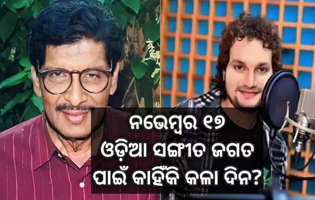 Why cine lover thinks November 17 as black day for Ollywood singers