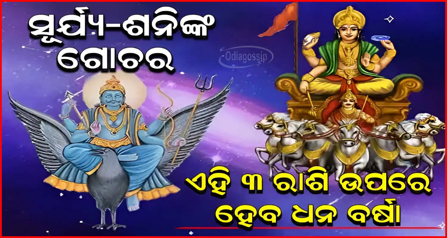 Surya Gochar these 3 Zodiac Signs will get more benefits