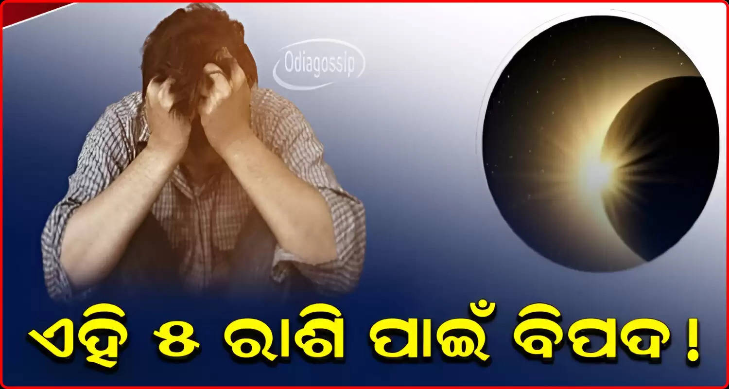 First Solar Eclipse of 2024 on april 8 these 5 zodiac sign to be very careful