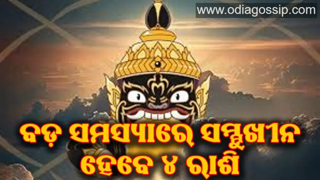 Rahu will appear be careful of these 4 zodiac signs otherwise there may be big losses