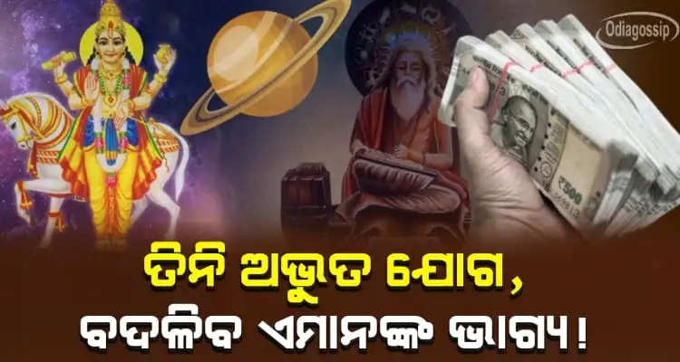 3 massive rajyog after 30 year will bring too much money for these 3 zodiacs in 2024