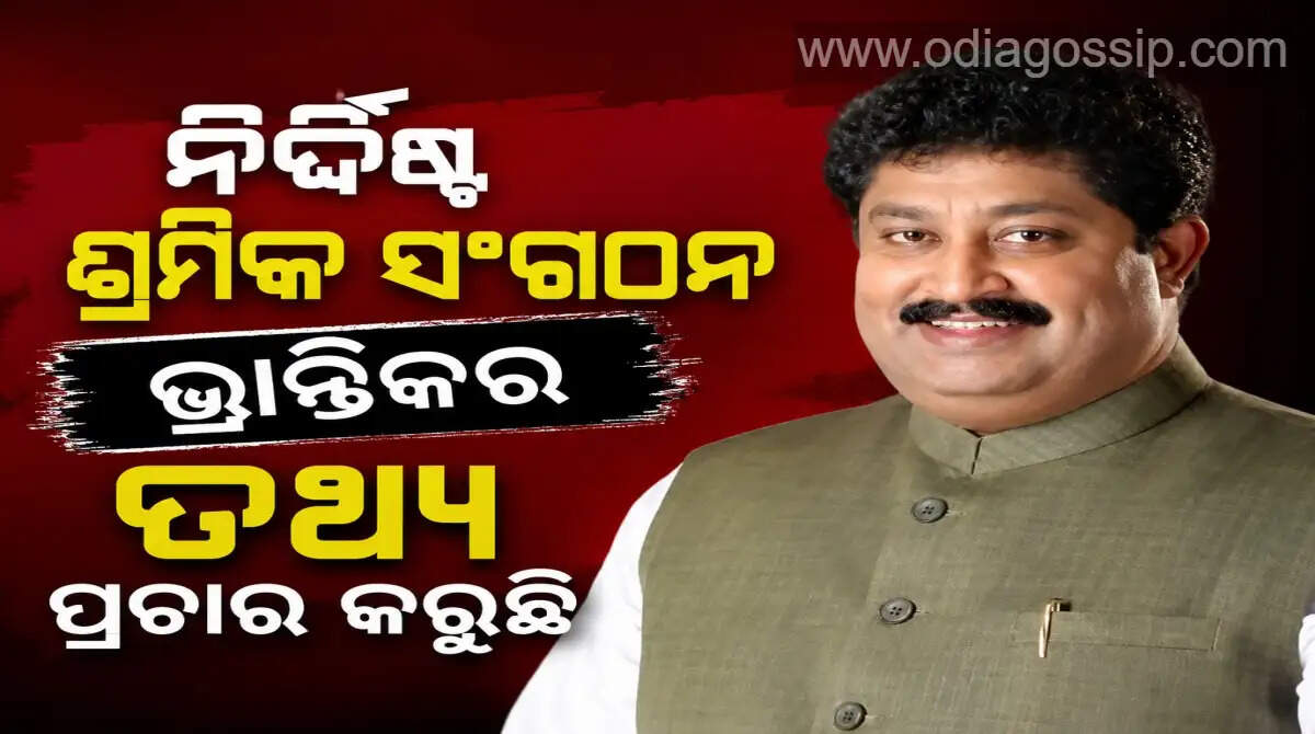 Allegations of spreading false rumors on labor issues Paradip-Erasma Industrial Area Workers Union strongly protests