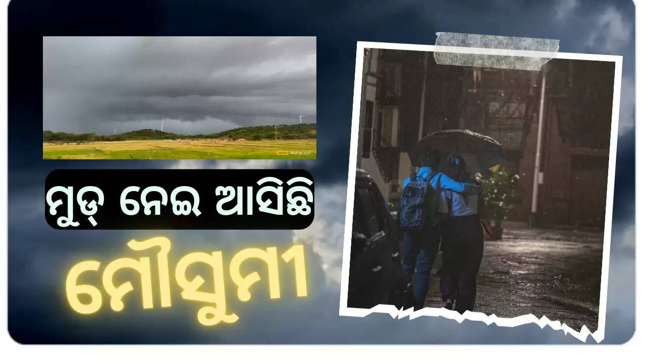 monsoon likely to shower rain in Odisha