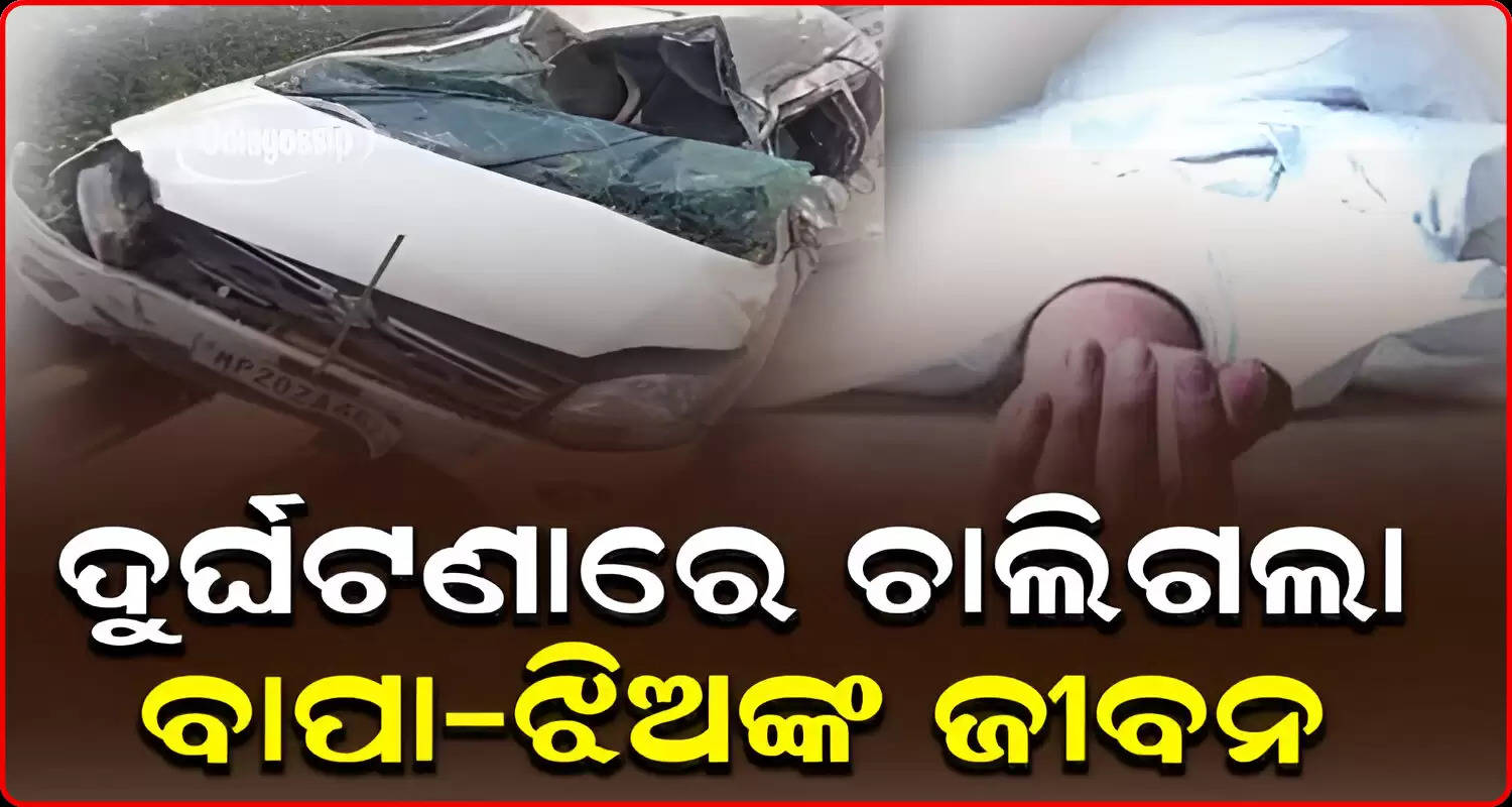 Father and Daughter Die After Car Hits Road Divider in bhadrak