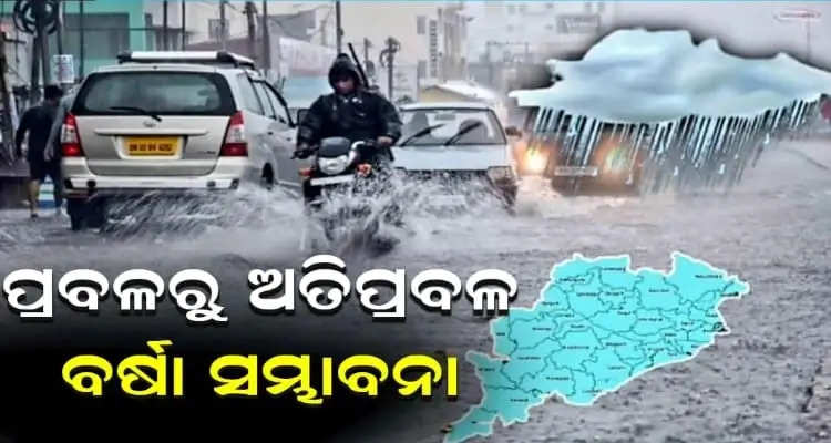 Heavy to very heavy rainfall in many district of odisha.