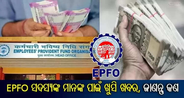 Government brings reform in EPFO