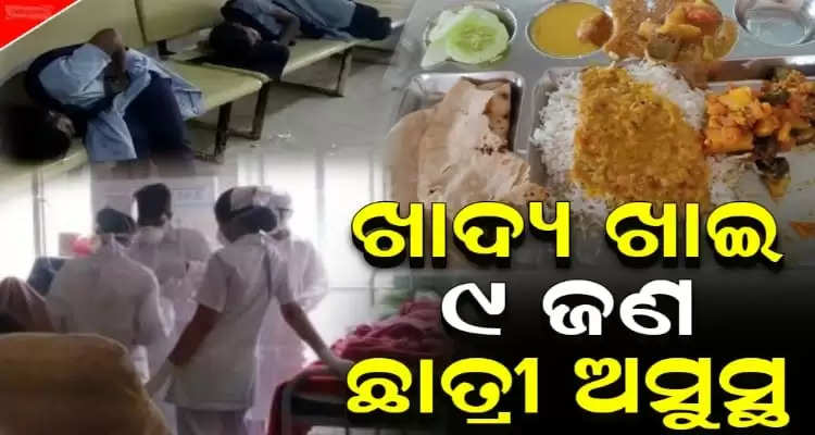 9 hostel Students Hospitalised After Eating Hostel Food