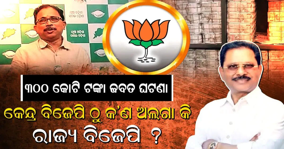 BJP should check himself before bringing allegation against BJD party in Odisha