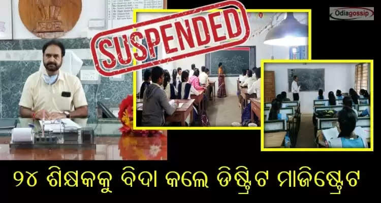 24 teachers suspended for not attending schools in Odisha