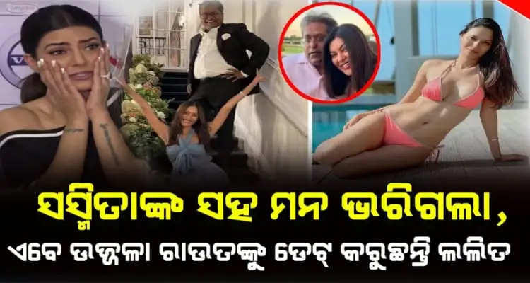 After Sushmita Sen Lalit Modi dating supermodel Ujjwala Raut