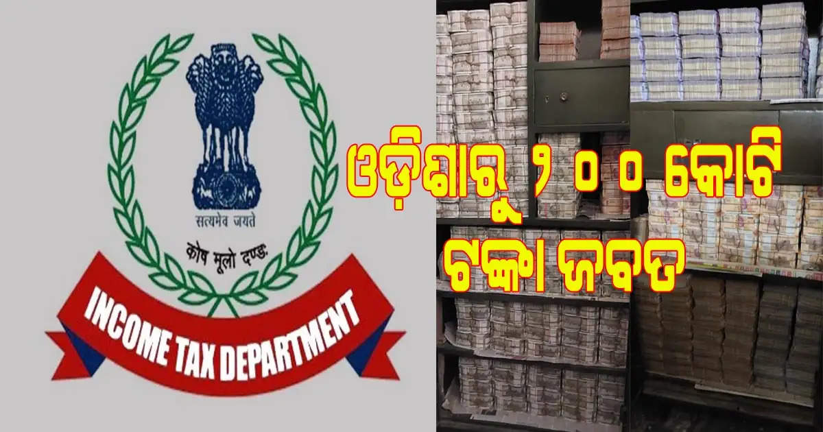 Income tax officials recovered 200 crores rupees from businessman during raid