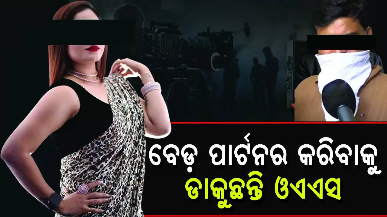 Ollywood model levelled casting couch allegation against OAS officer
