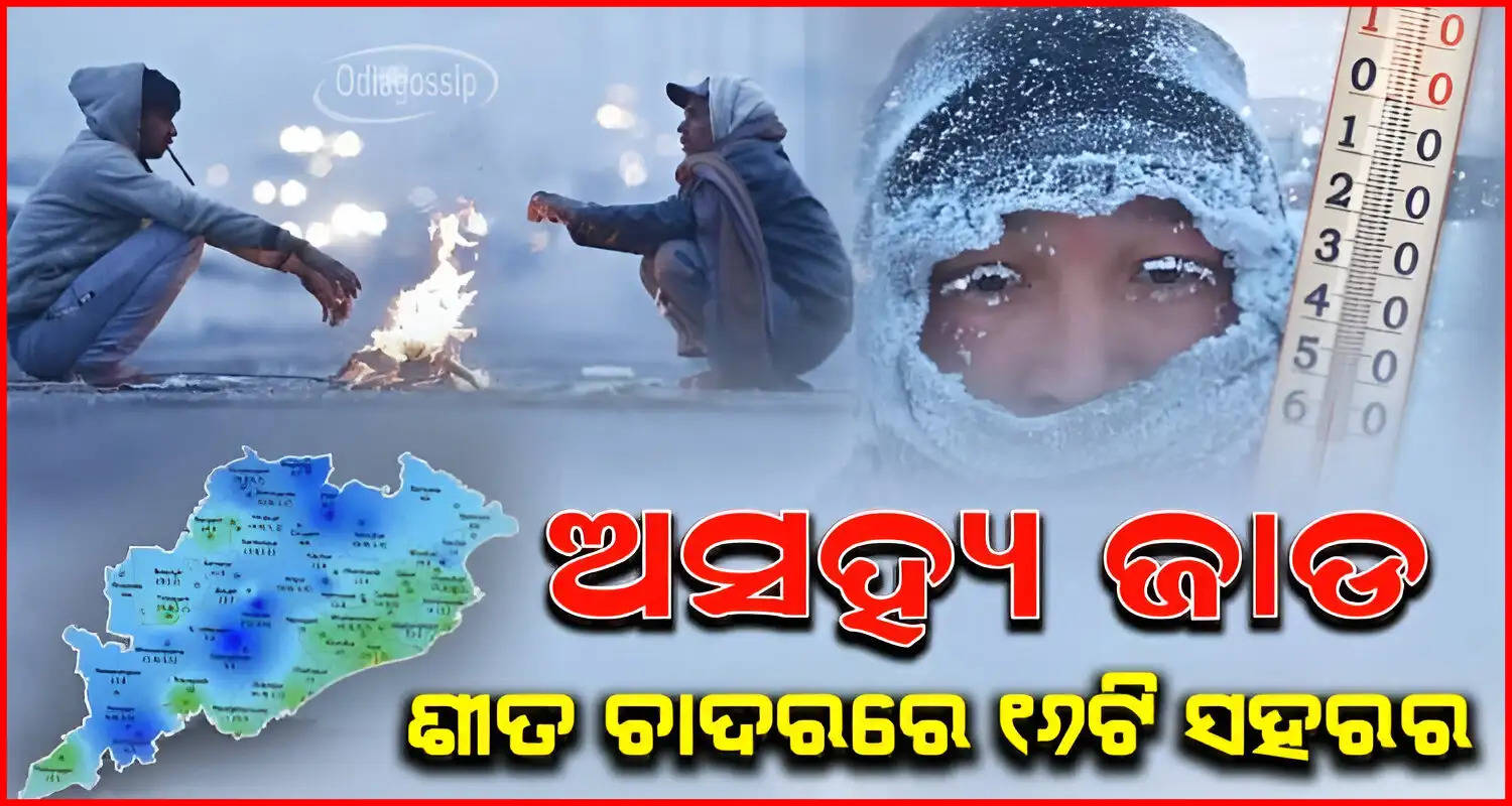 Night temp of 16 cities below 10 degrees G udayagiri is the coldest city Of Odisha